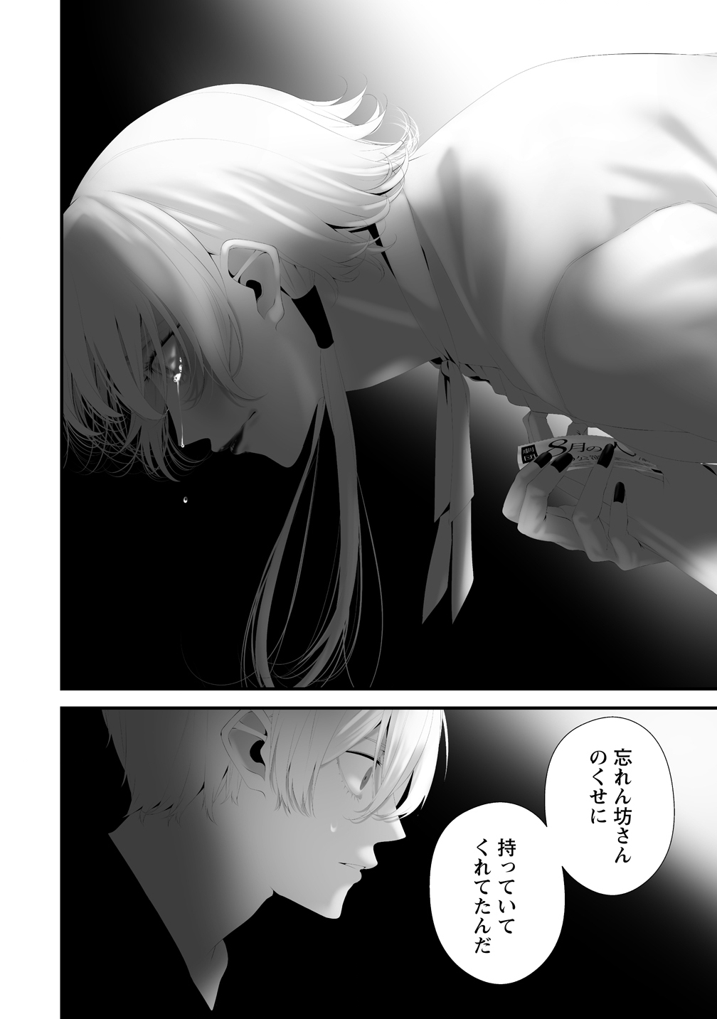 Hachigatsu Kokonoka Boku wa Kimi ni Kuwareru. Chap 40 - Next Chap 41