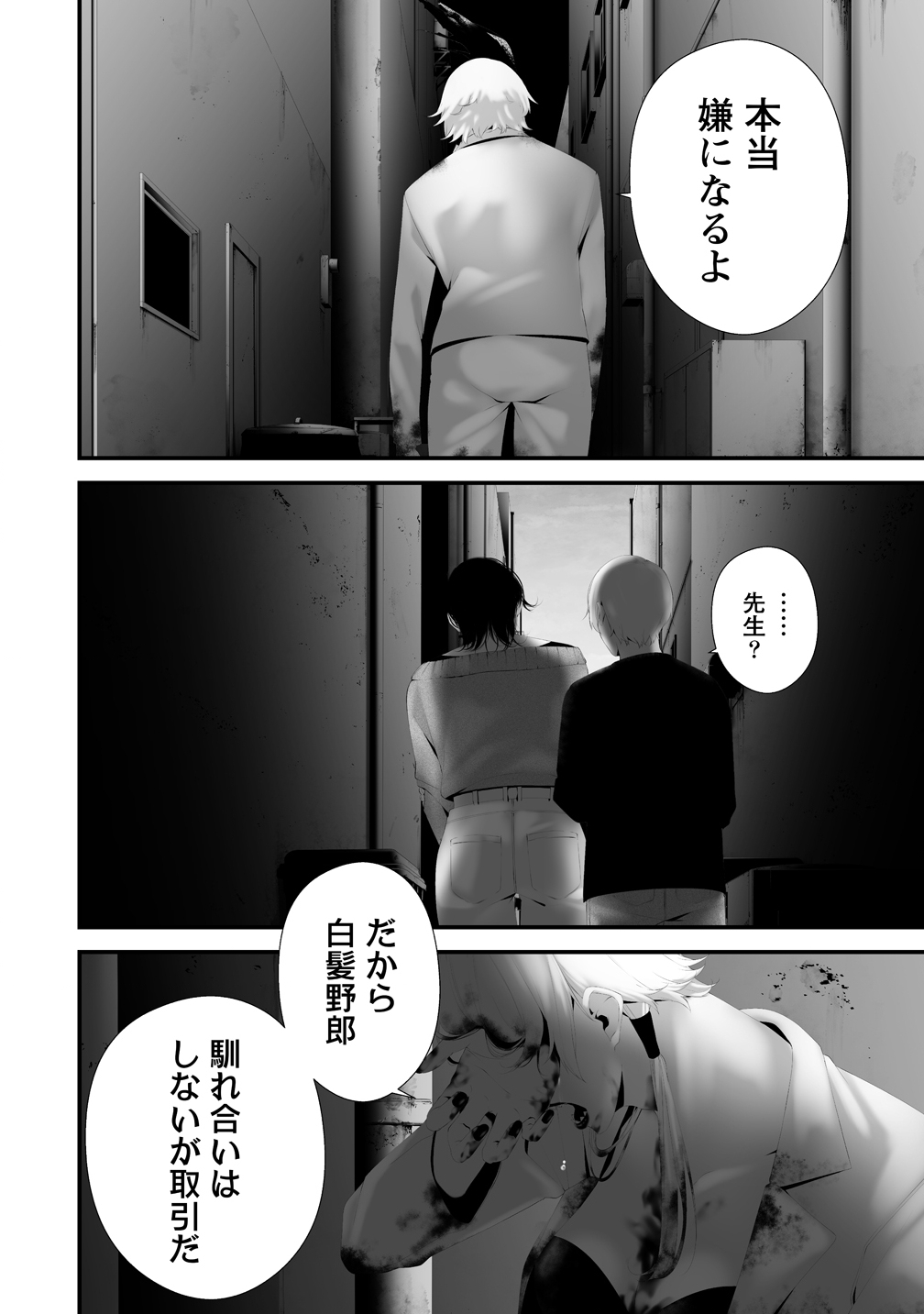 Hachigatsu Kokonoka Boku wa Kimi ni Kuwareru. Chap 40 - Next Chap 41