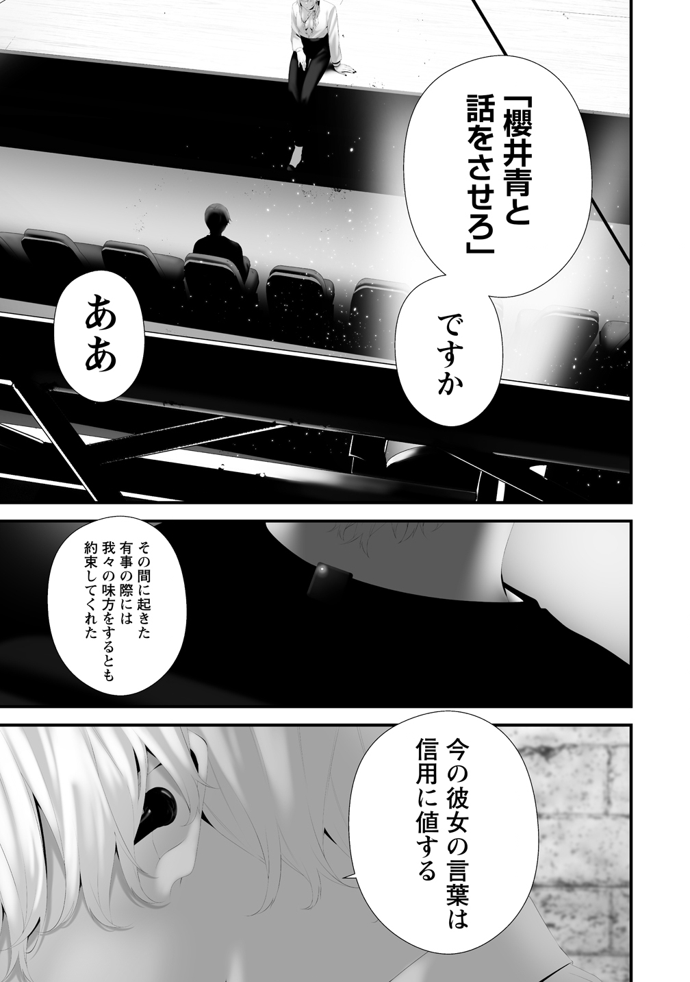 Hachigatsu Kokonoka Boku wa Kimi ni Kuwareru. Chap 40 - Next Chap 41