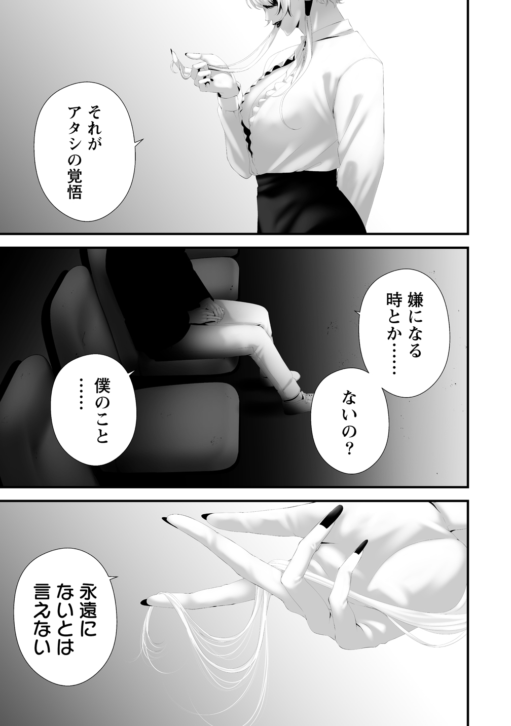 Hachigatsu Kokonoka Boku wa Kimi ni Kuwareru. Chap 41 - Next Chap 42
