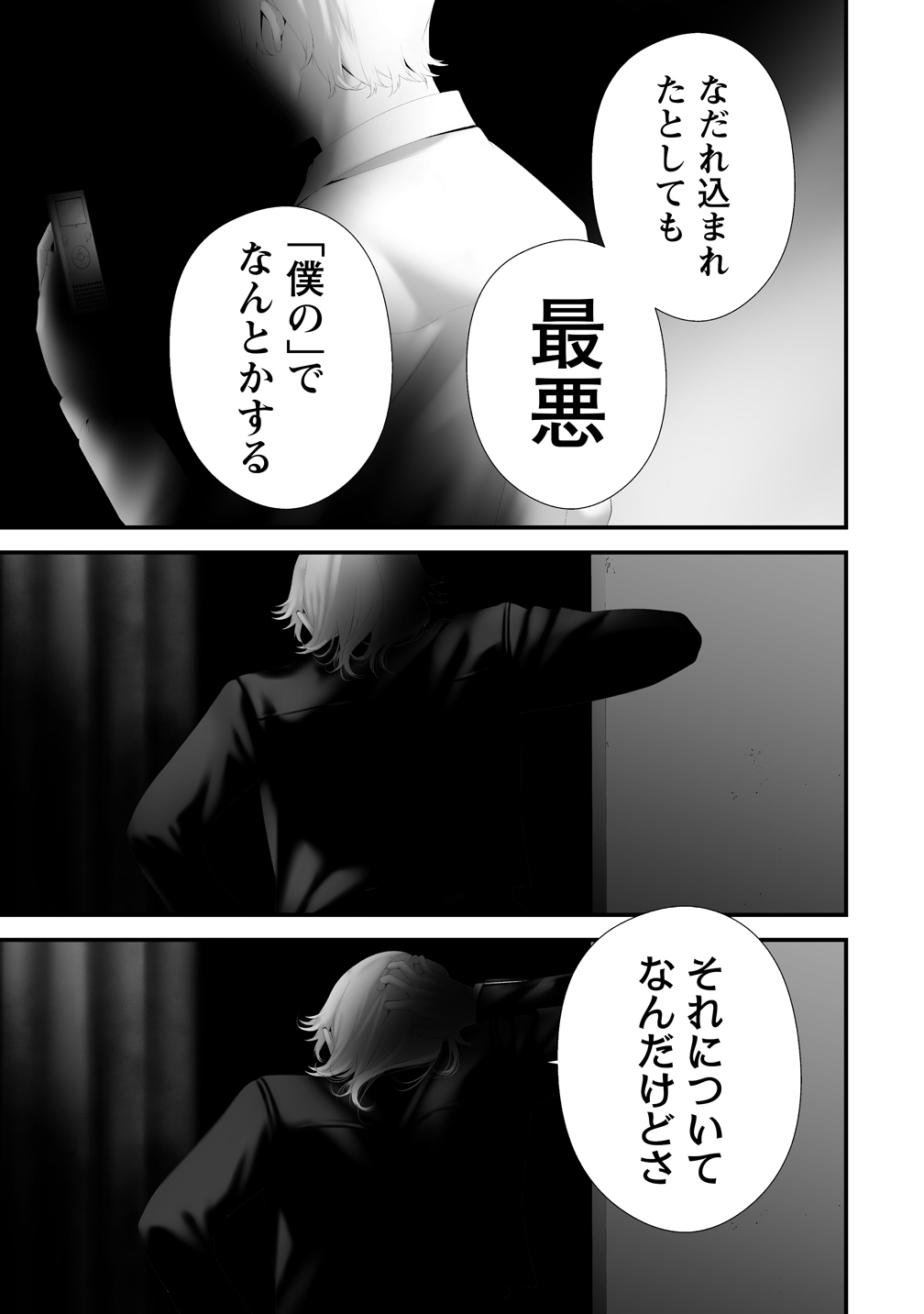 Hachigatsu Kokonoka Boku wa Kimi ni Kuwareru. Chap 41 - Next Chap 42