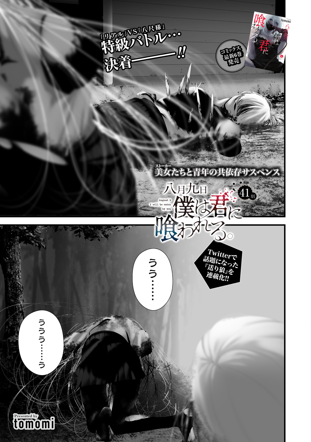 Hachigatsu Kokonoka Boku wa Kimi ni Kuwareru. Chap 41 - Next Chap 42