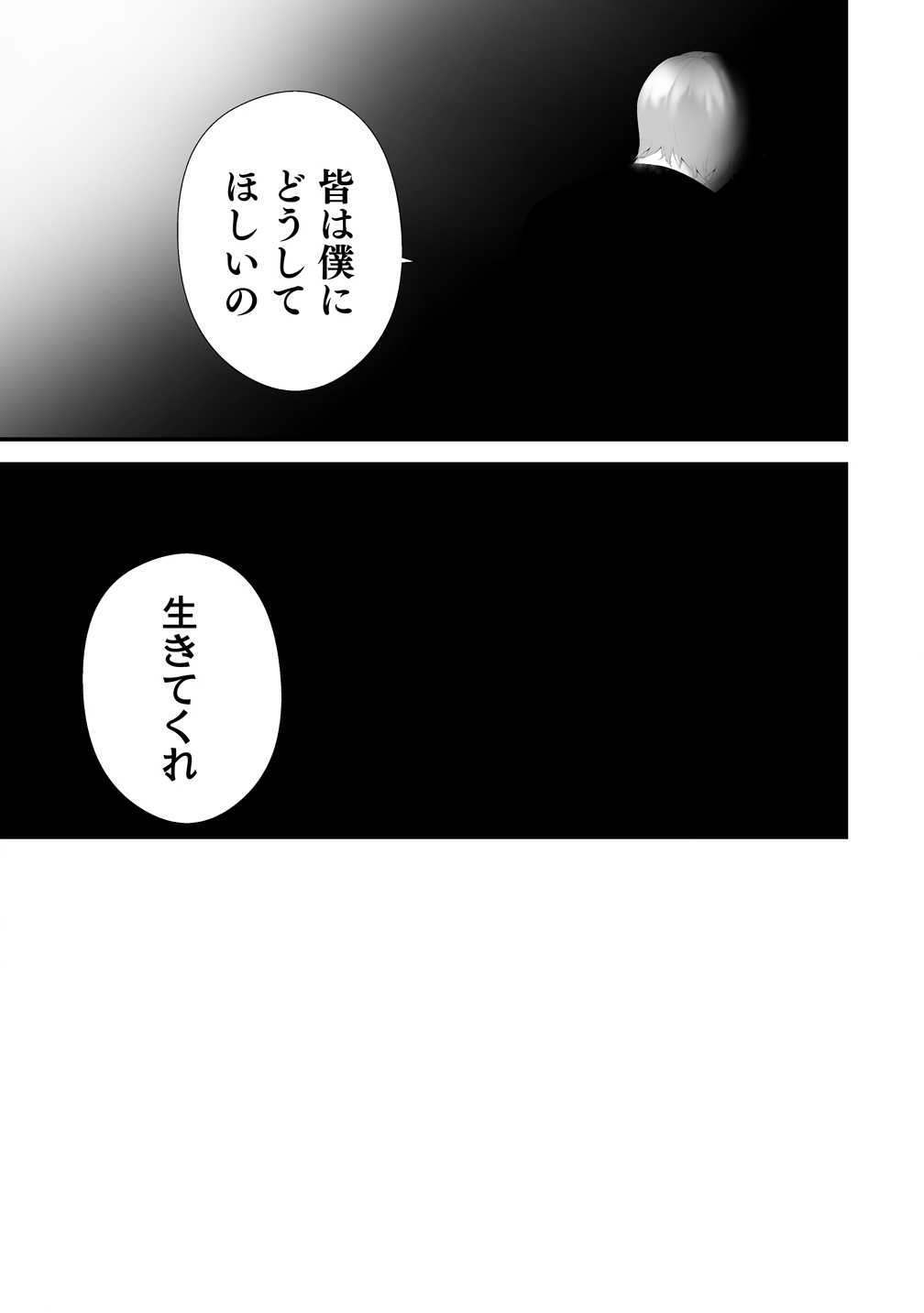 Hachigatsu Kokonoka Boku wa Kimi ni Kuwareru. Chap 41 - Next Chap 42