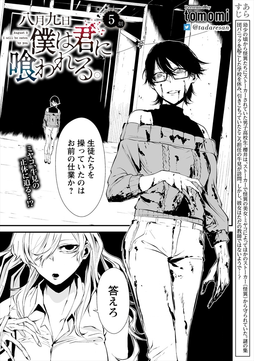 Hachigatsu Kokonoka Boku wa Kimi ni Kuwareru. Chap 5 - Next Chap 6