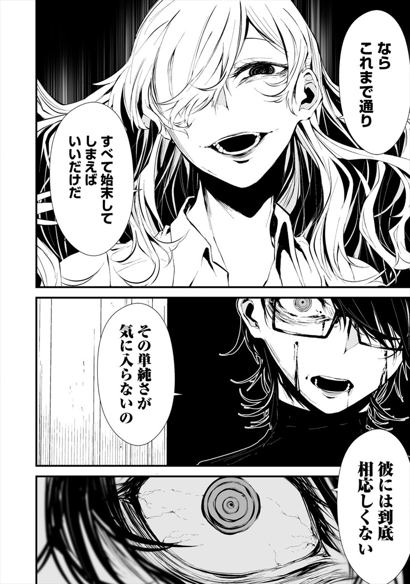 Hachigatsu Kokonoka Boku wa Kimi ni Kuwareru. Chap 5 - Next Chap 6