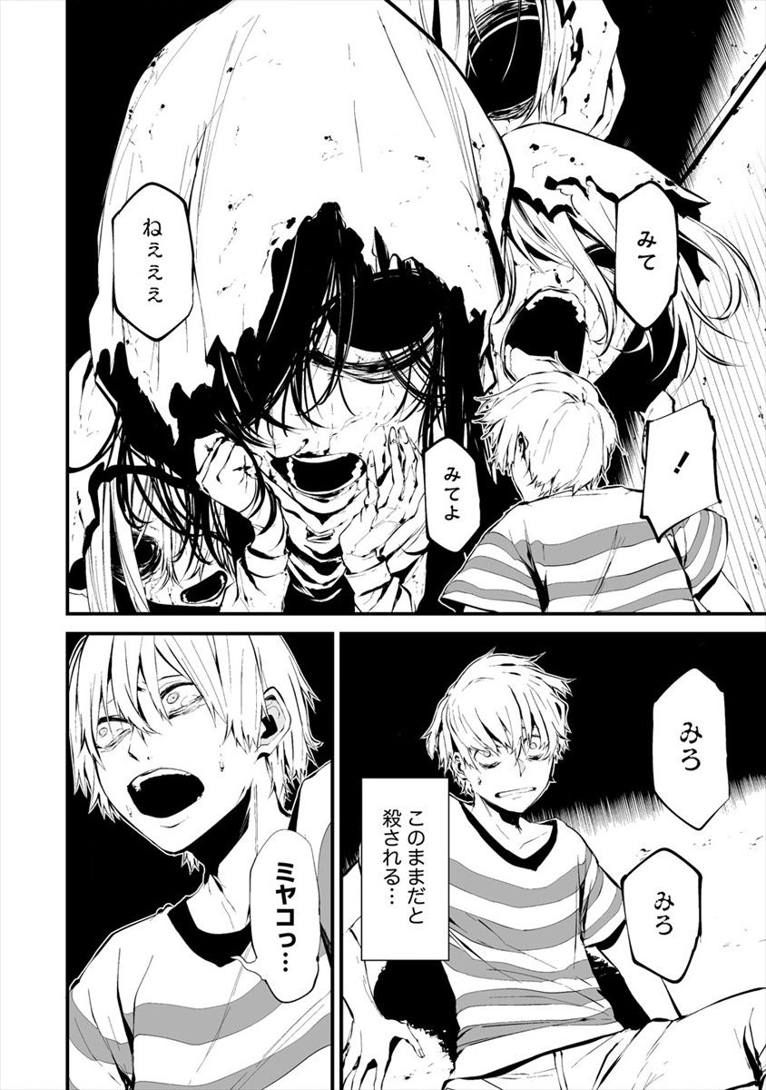 Hachigatsu Kokonoka Boku wa Kimi ni Kuwareru. Chap 6 - Next Chap 7