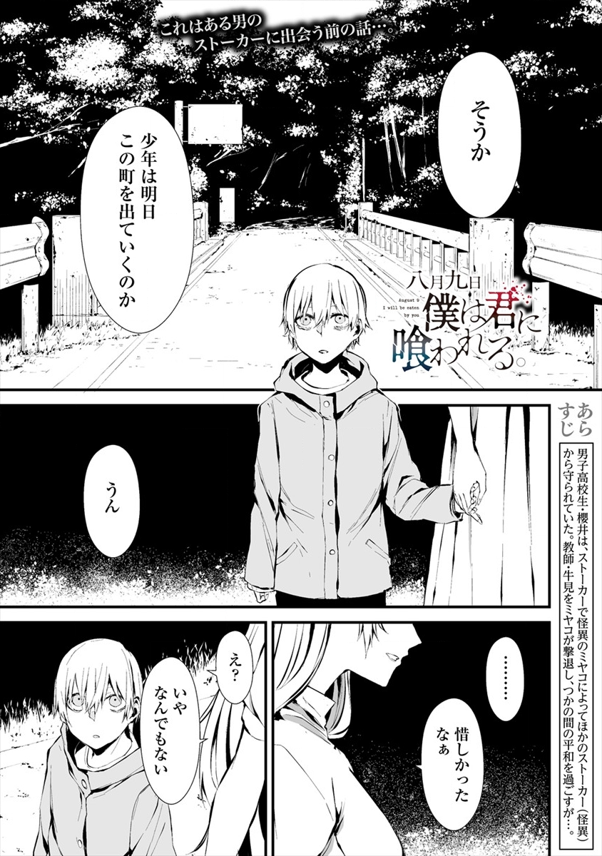Hachigatsu Kokonoka Boku wa Kimi ni Kuwareru. Chap 6 - Next Chap 7