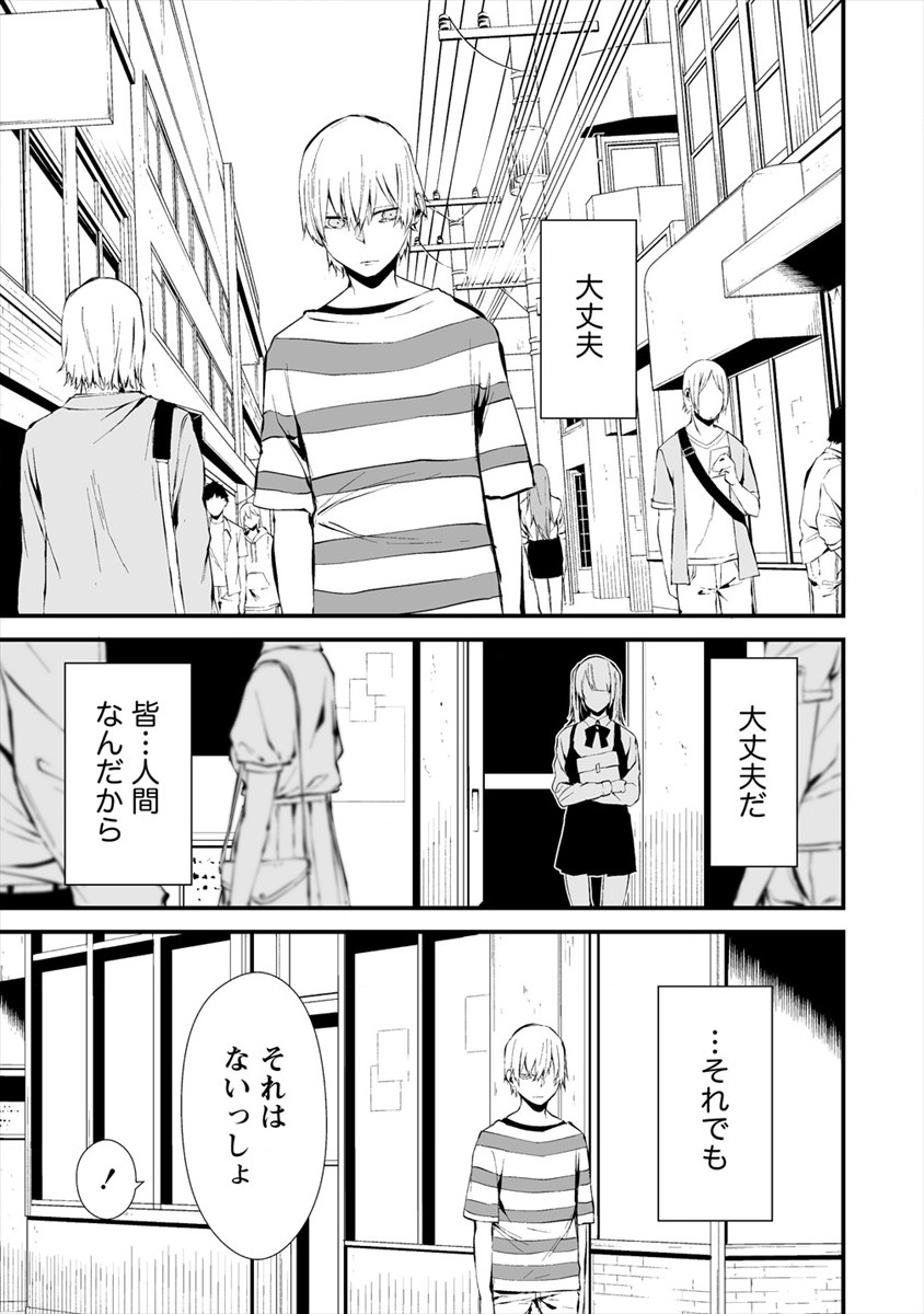 Hachigatsu Kokonoka Boku wa Kimi ni Kuwareru. Chap 6 - Next Chap 7