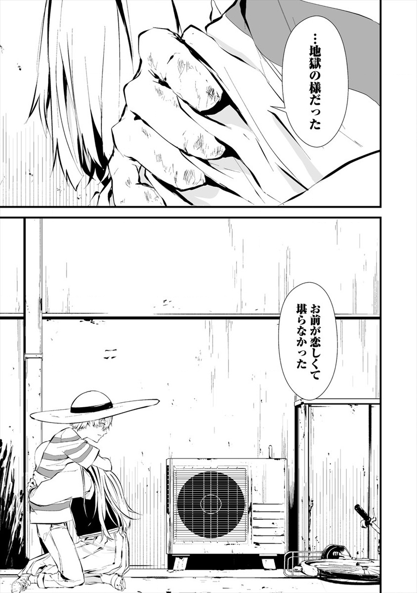 Hachigatsu Kokonoka Boku wa Kimi ni Kuwareru. Chap 6 - Next Chap 7