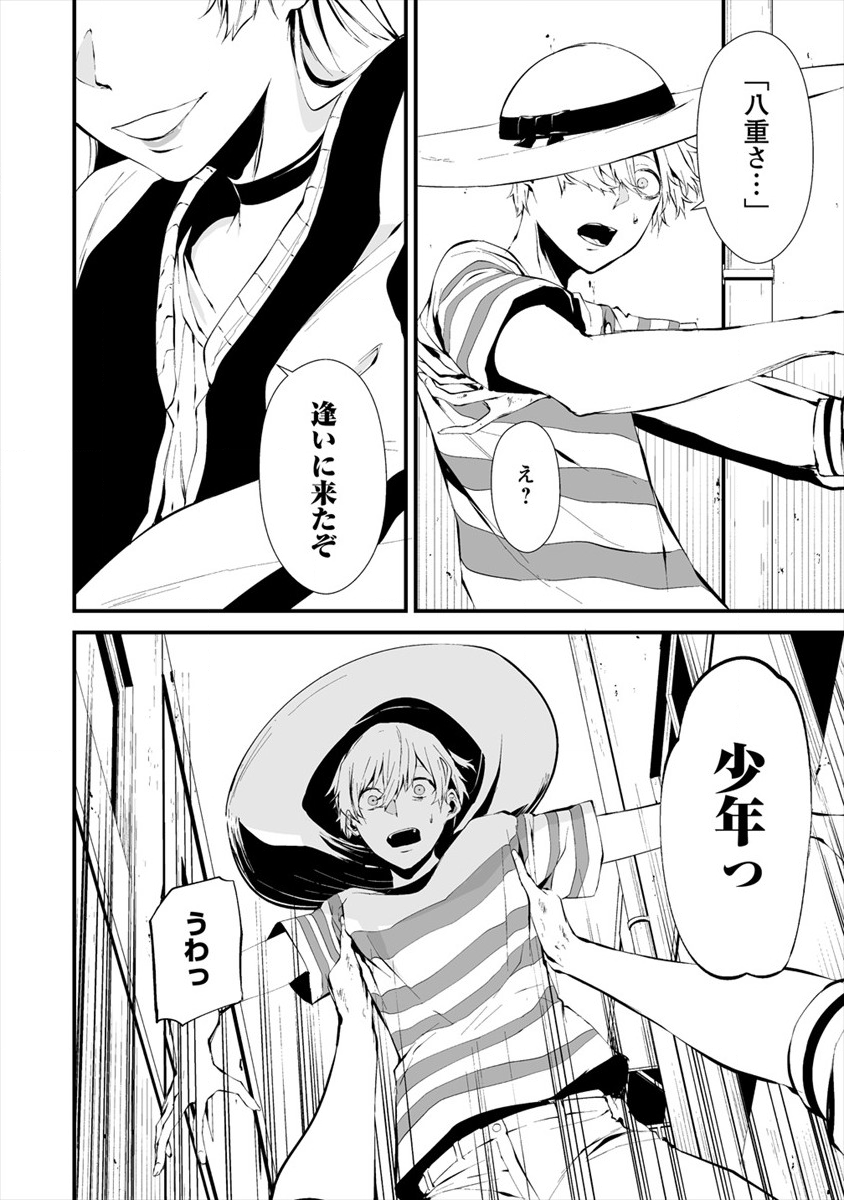 Hachigatsu Kokonoka Boku wa Kimi ni Kuwareru. Chap 6 - Next Chap 7