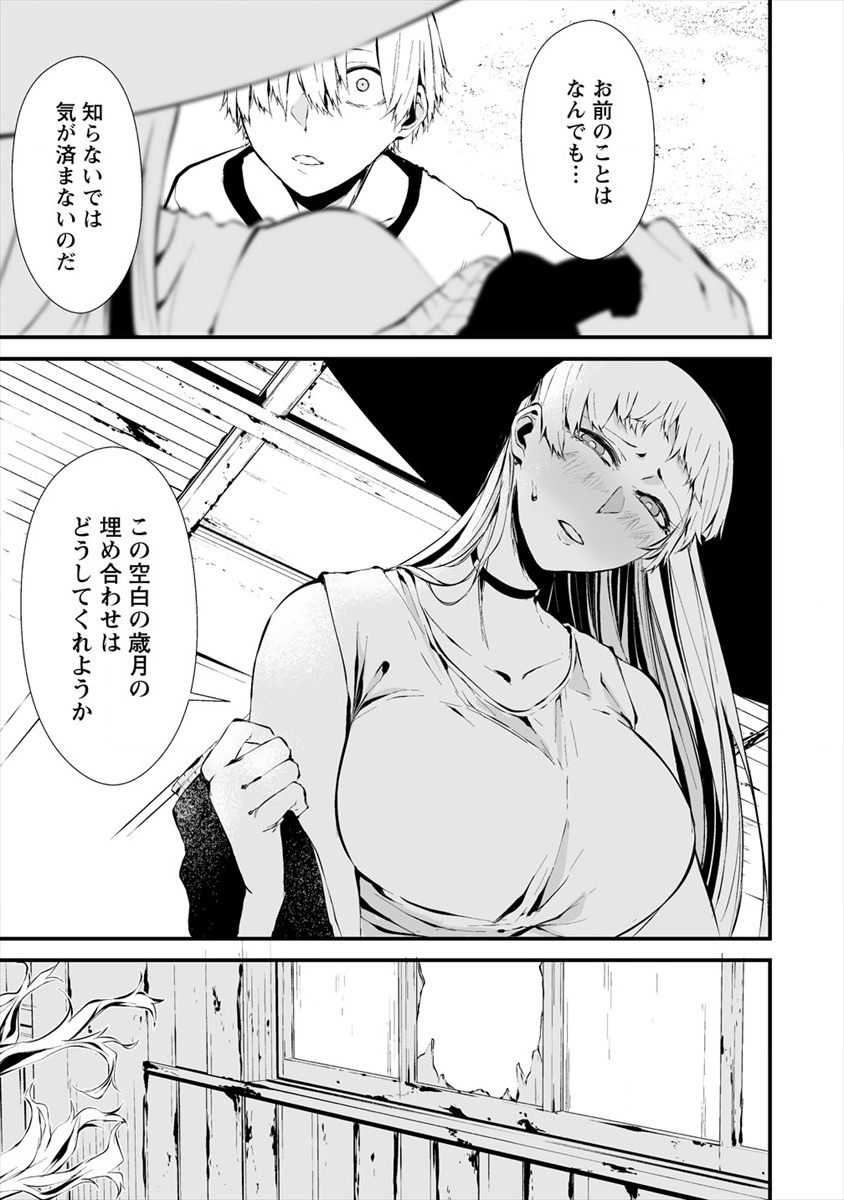 Hachigatsu Kokonoka Boku wa Kimi ni Kuwareru. Chap 8 - Next Chap 9