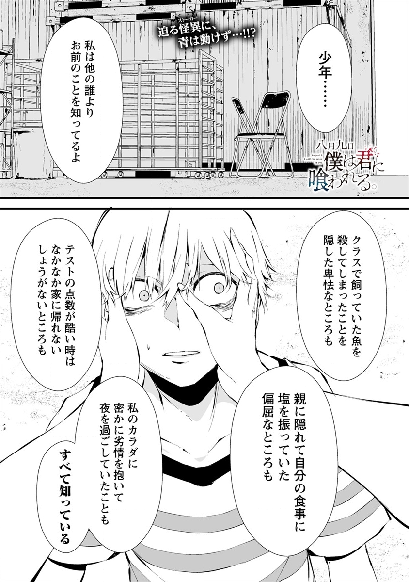 Hachigatsu Kokonoka Boku wa Kimi ni Kuwareru. Chap 8 - Next Chap 9
