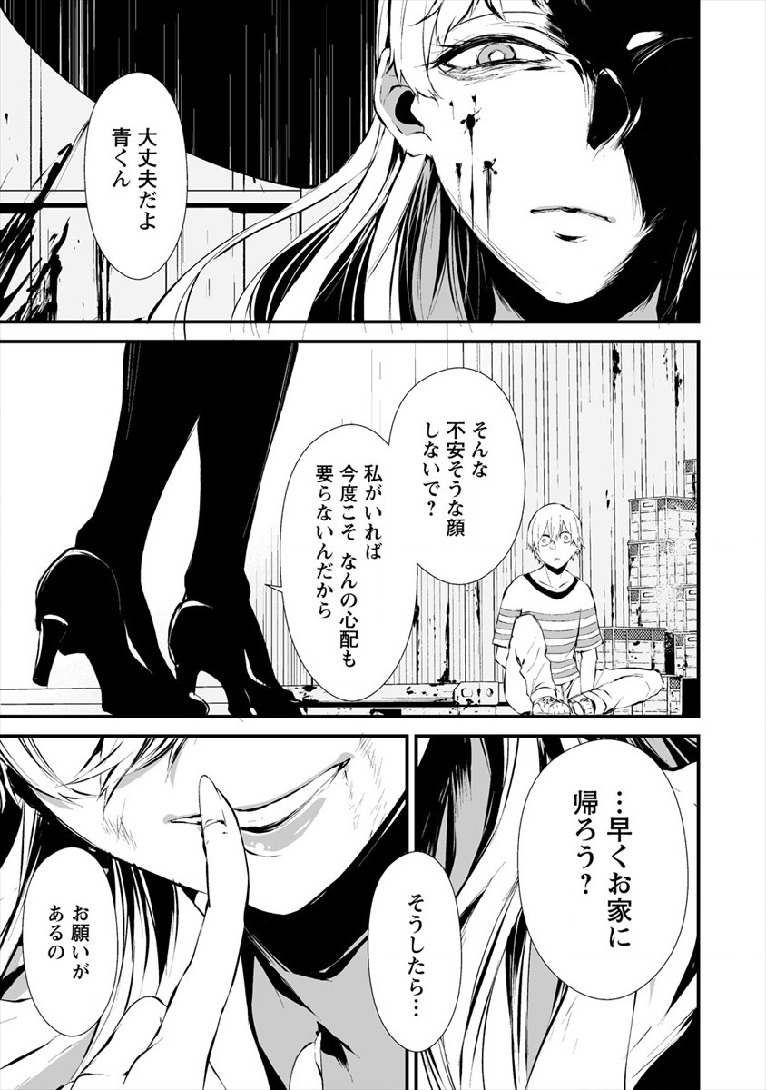 Hachigatsu Kokonoka Boku wa Kimi ni Kuwareru. Chap 8 - Next Chap 9