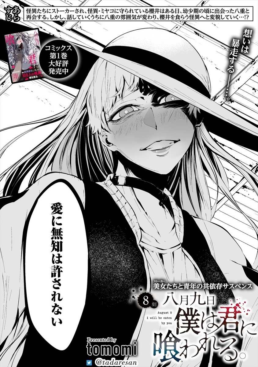 Hachigatsu Kokonoka Boku wa Kimi ni Kuwareru. Chap 8 - Next Chap 9