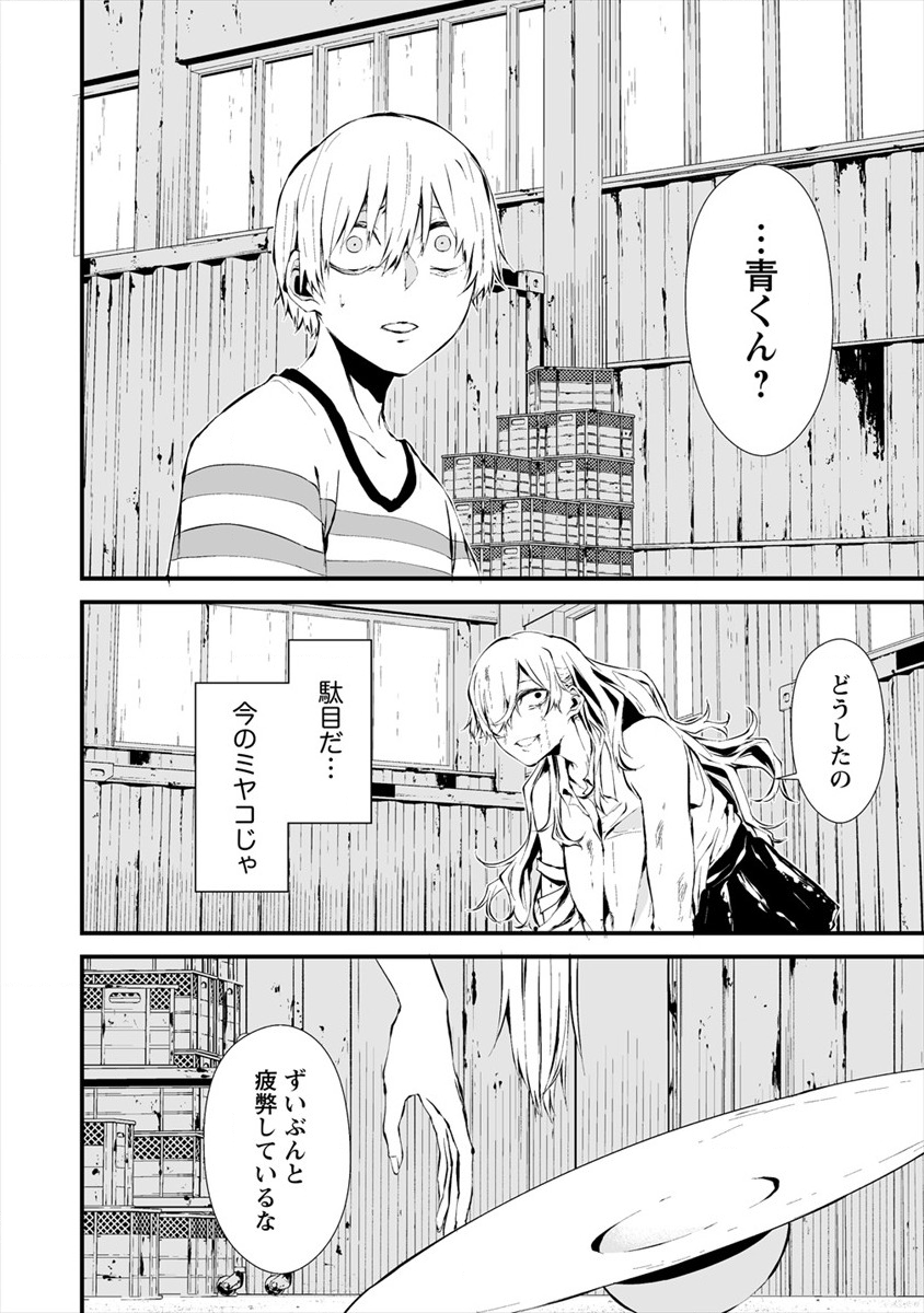 Hachigatsu Kokonoka Boku wa Kimi ni Kuwareru. Chap 8 - Next Chap 9