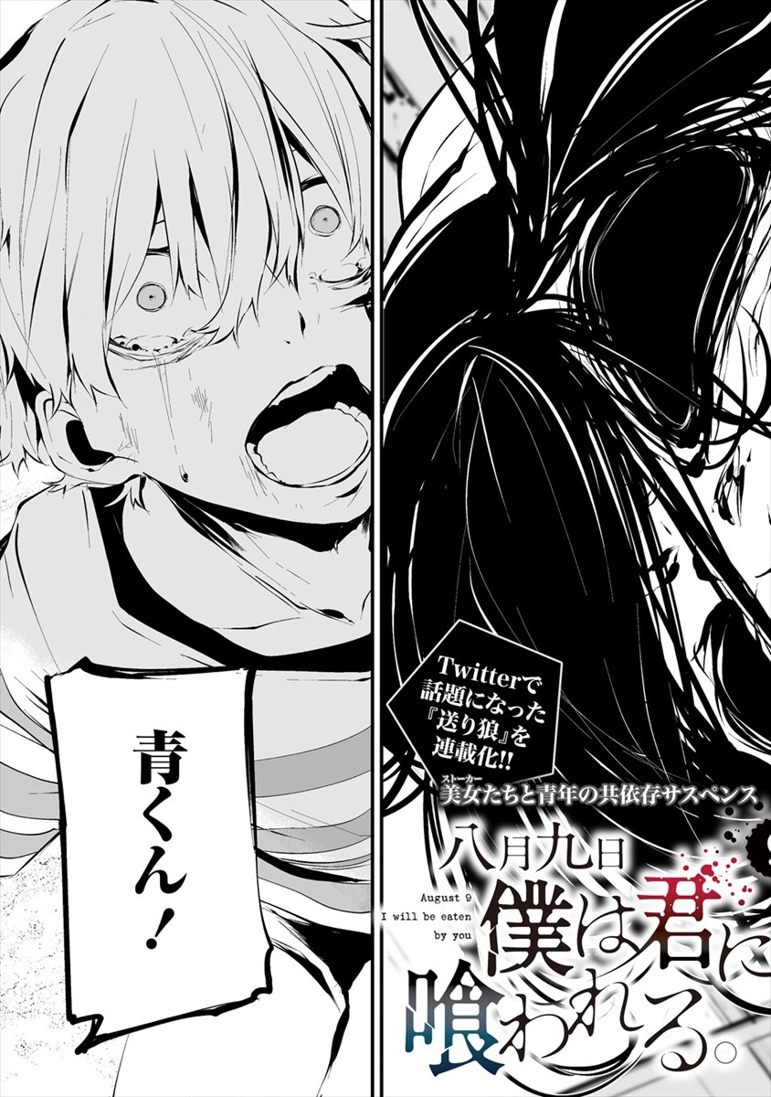 Hachigatsu Kokonoka Boku wa Kimi ni Kuwareru. Chap 9 - Next Chap 10