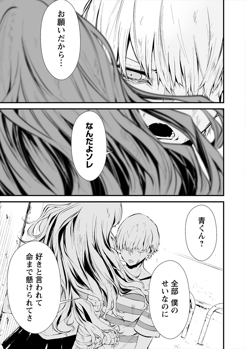 Hachigatsu Kokonoka Boku wa Kimi ni Kuwareru. Chap 9 - Next Chap 10