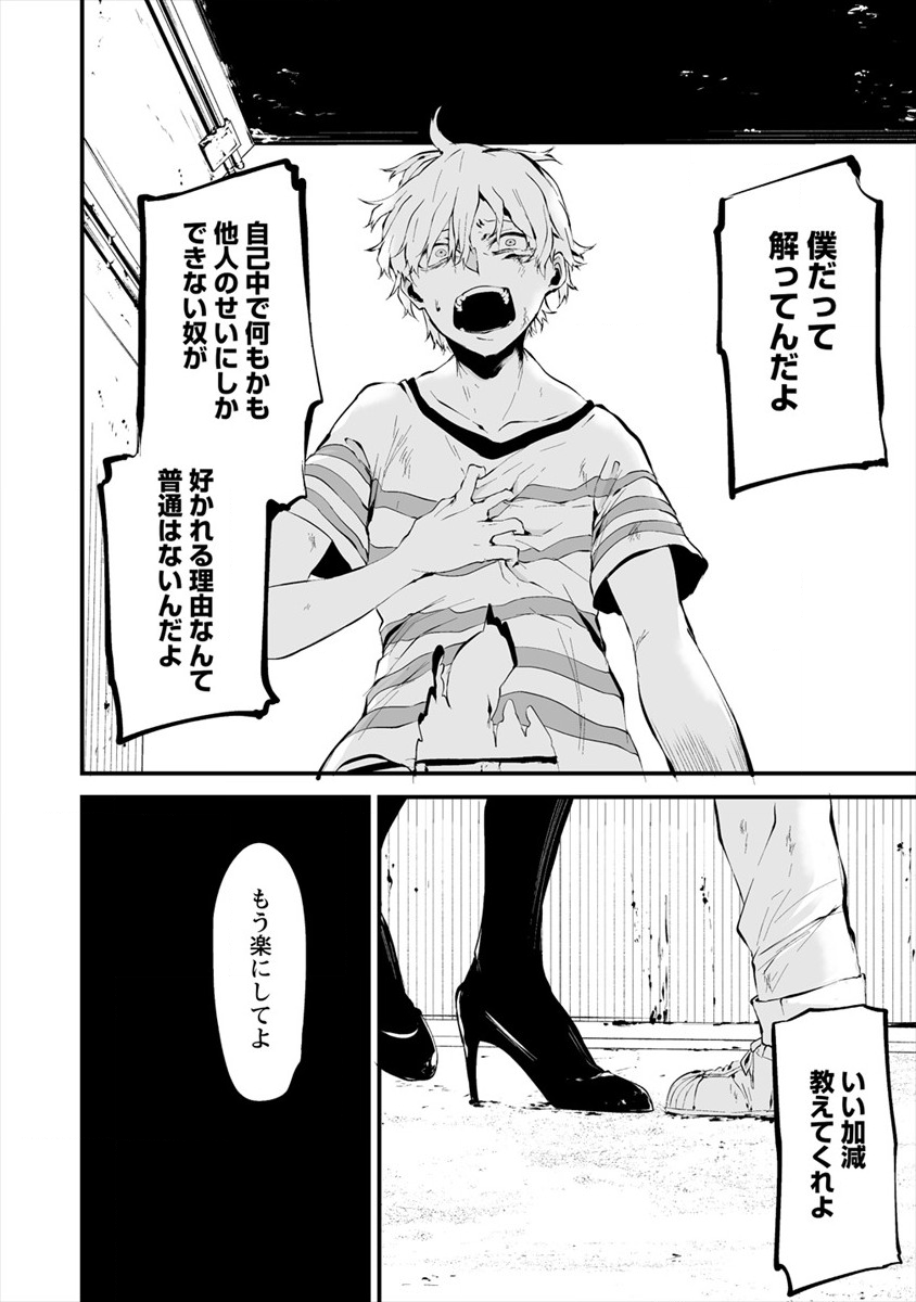 Hachigatsu Kokonoka Boku wa Kimi ni Kuwareru. Chap 9 - Next Chap 10