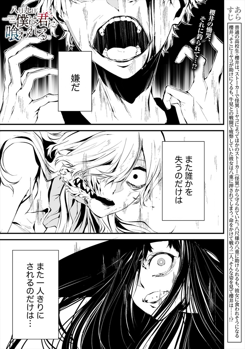 Hachigatsu Kokonoka Boku wa Kimi ni Kuwareru. Chap 9 - Next Chap 10