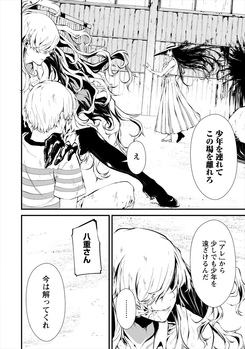 Hachigatsu Kokonoka Boku wa Kimi ni Kuwareru. Chap 9 - Next Chap 10