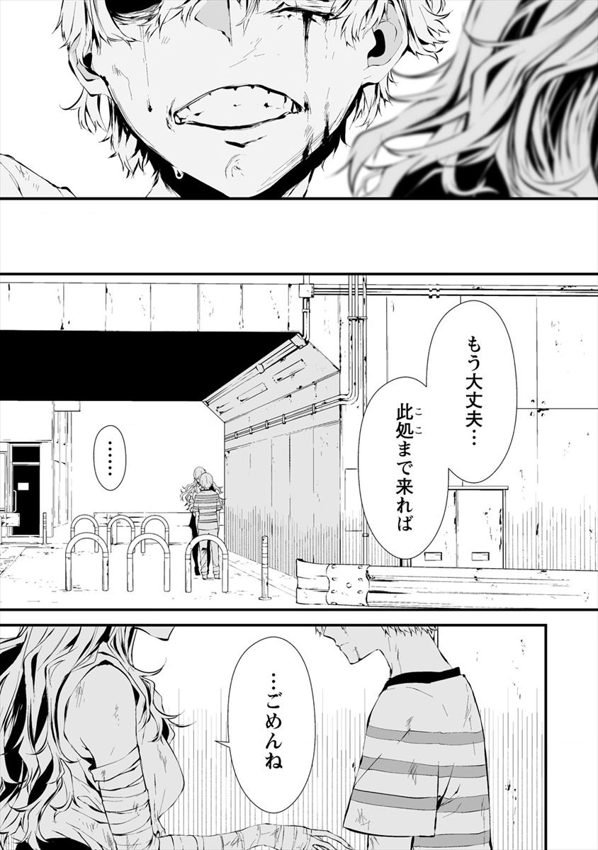 Hachigatsu Kokonoka Boku wa Kimi ni Kuwareru. Chap 9 - Next Chap 10
