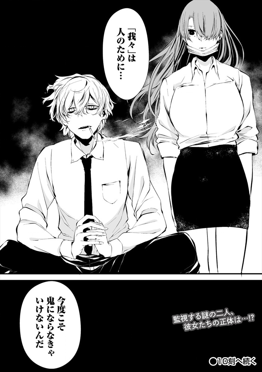 Hachigatsu Kokonoka Boku wa Kimi ni Kuwareru. Chap 9 - Next Chap 10