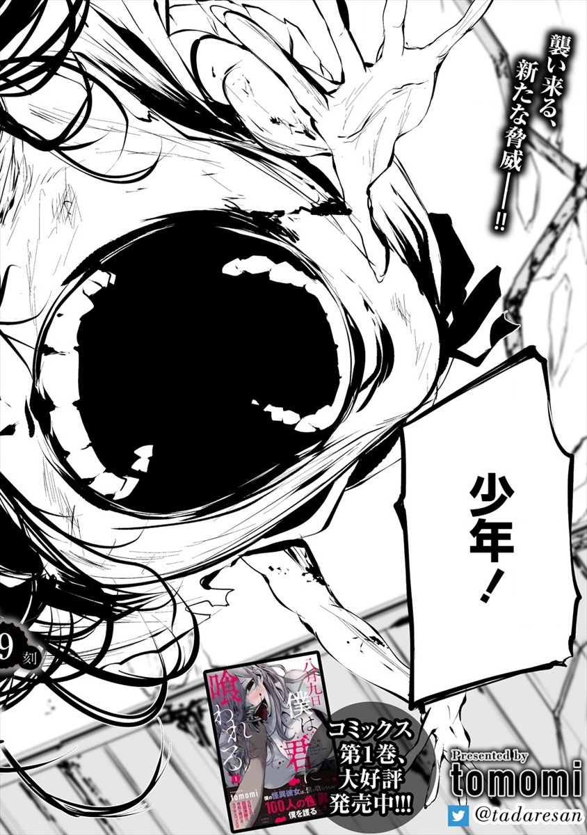 Hachigatsu Kokonoka Boku wa Kimi ni Kuwareru. Chap 9 - Next Chap 10