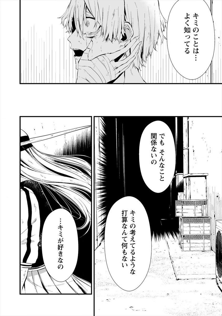 Hachigatsu Kokonoka Boku wa Kimi ni Kuwareru. Chap 9 - Next Chap 10