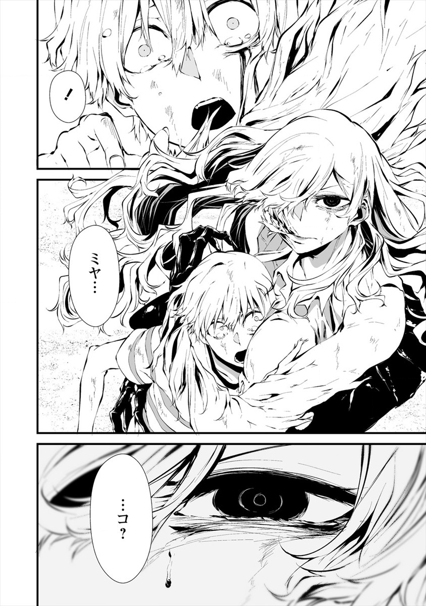 Hachigatsu Kokonoka Boku wa Kimi ni Kuwareru. Chap 9 - Next Chap 10