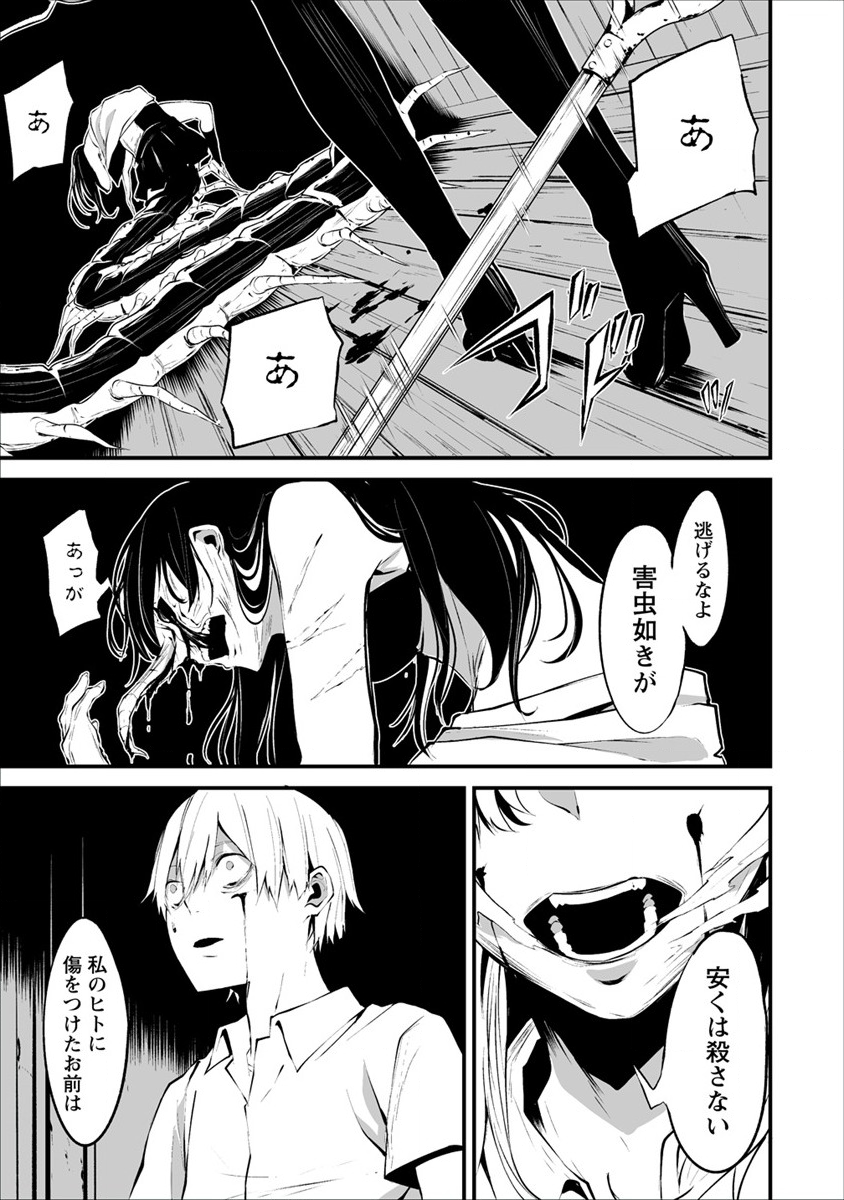 Hachigatsu Kokonoka Boku wa Kimi ni Kuwareru. Chap 1 - Next Chap 2