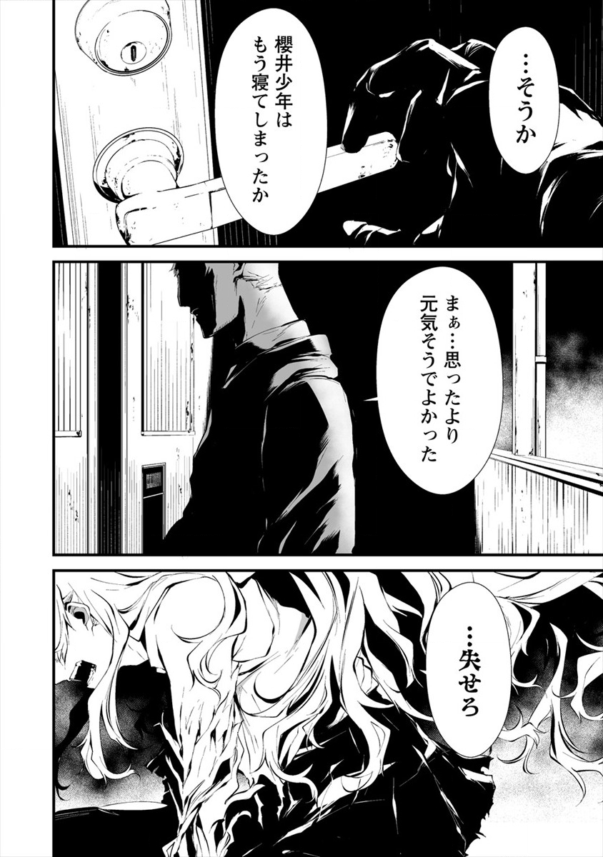 Hachigatsu Kokonoka Boku wa Kimi ni Kuwareru. Chap 10 - Next Chap 11