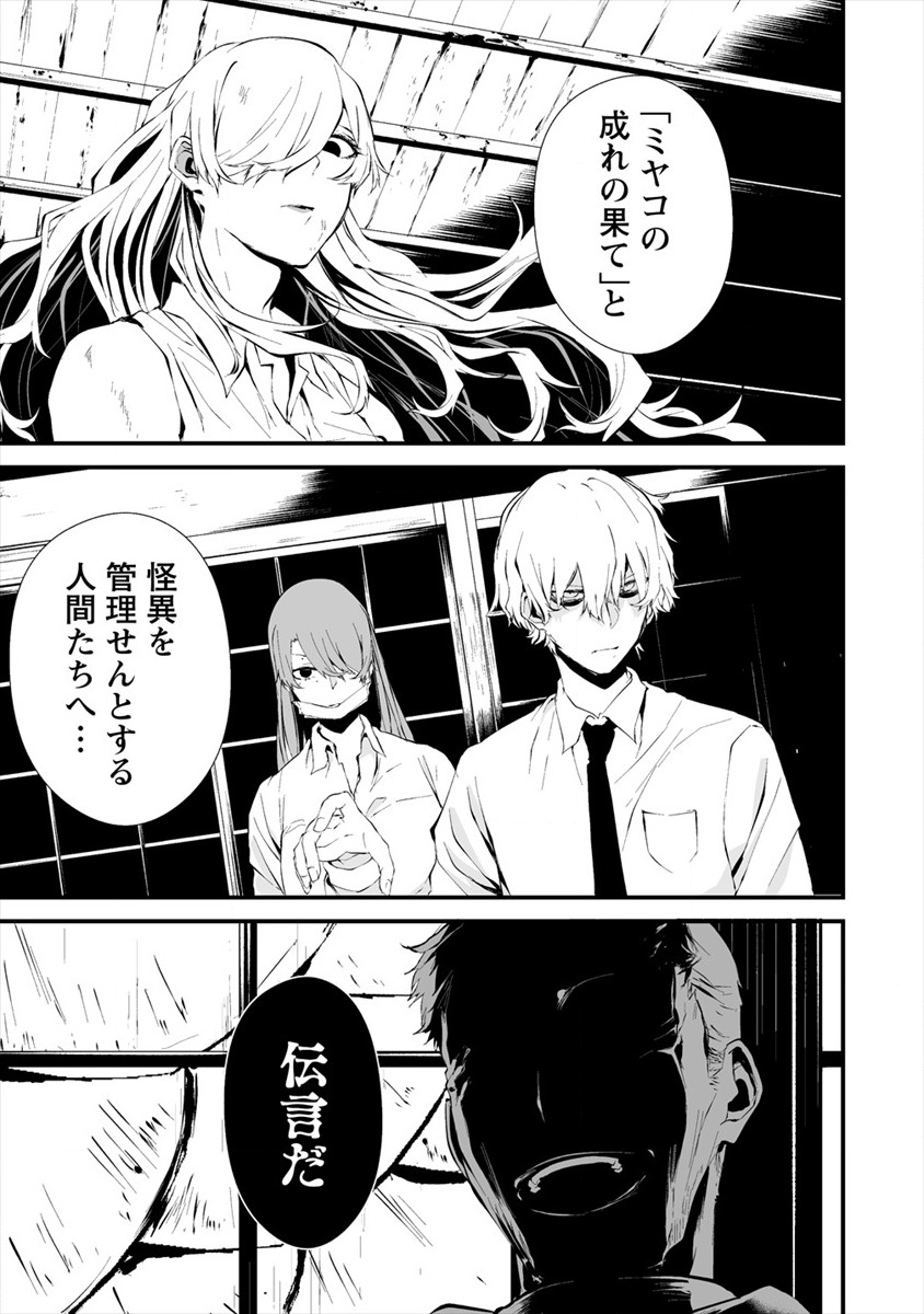 Hachigatsu Kokonoka Boku wa Kimi ni Kuwareru. Chap 10 - Next Chap 11