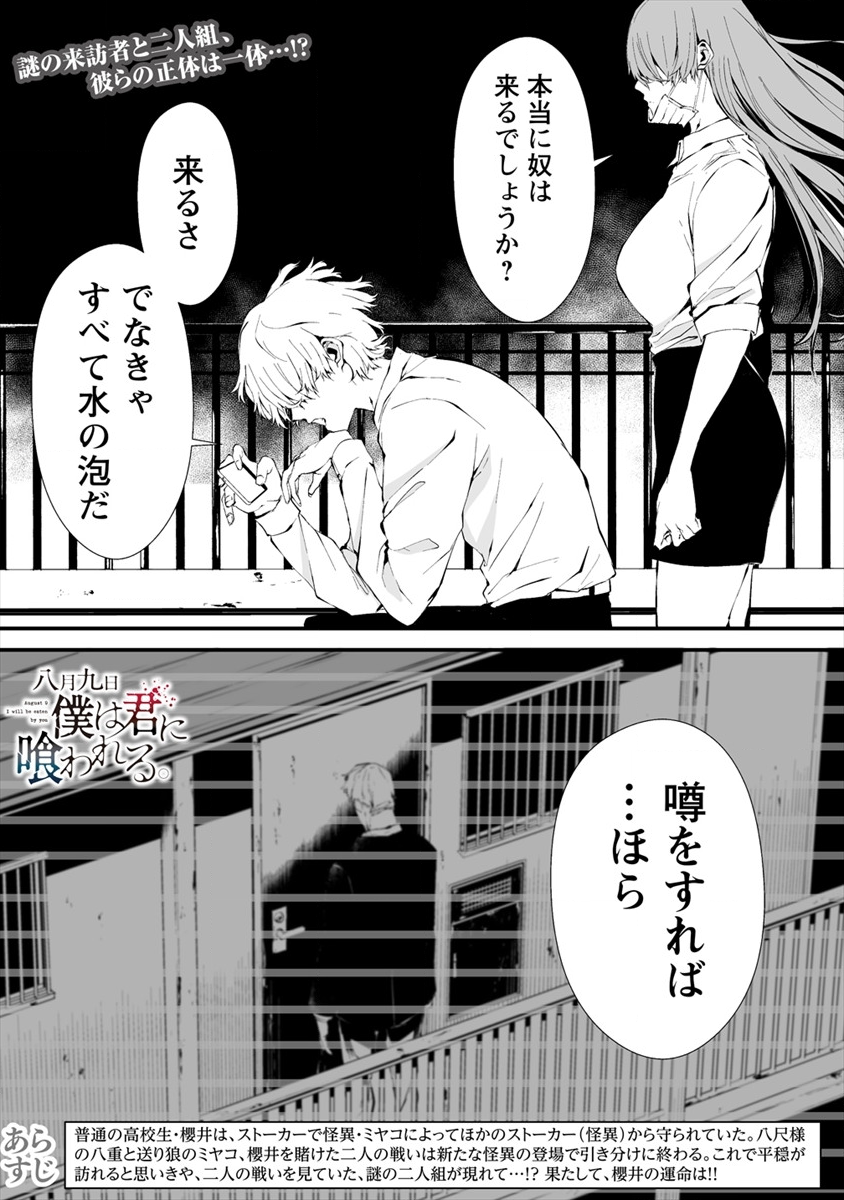 Hachigatsu Kokonoka Boku wa Kimi ni Kuwareru. Chap 10 - Next Chap 11