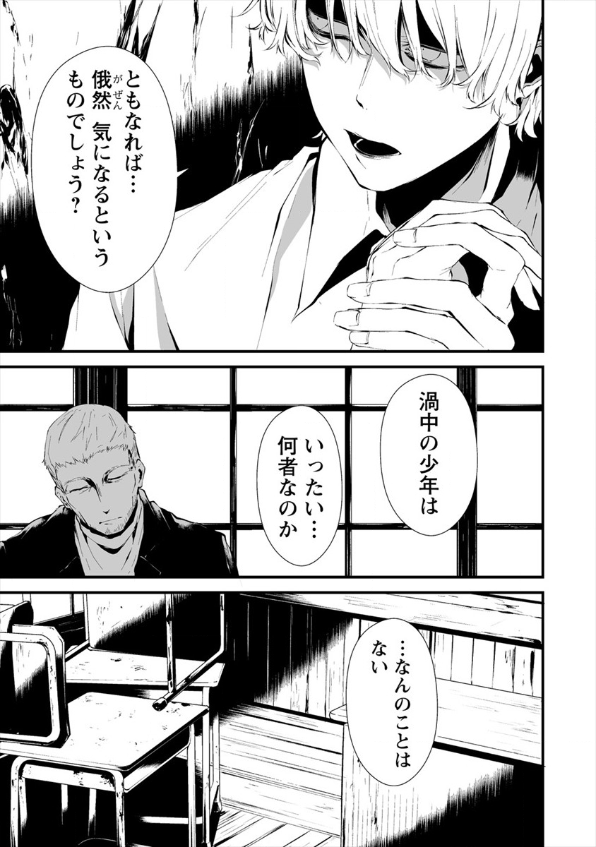 Hachigatsu Kokonoka Boku wa Kimi ni Kuwareru. Chap 10 - Next Chap 11