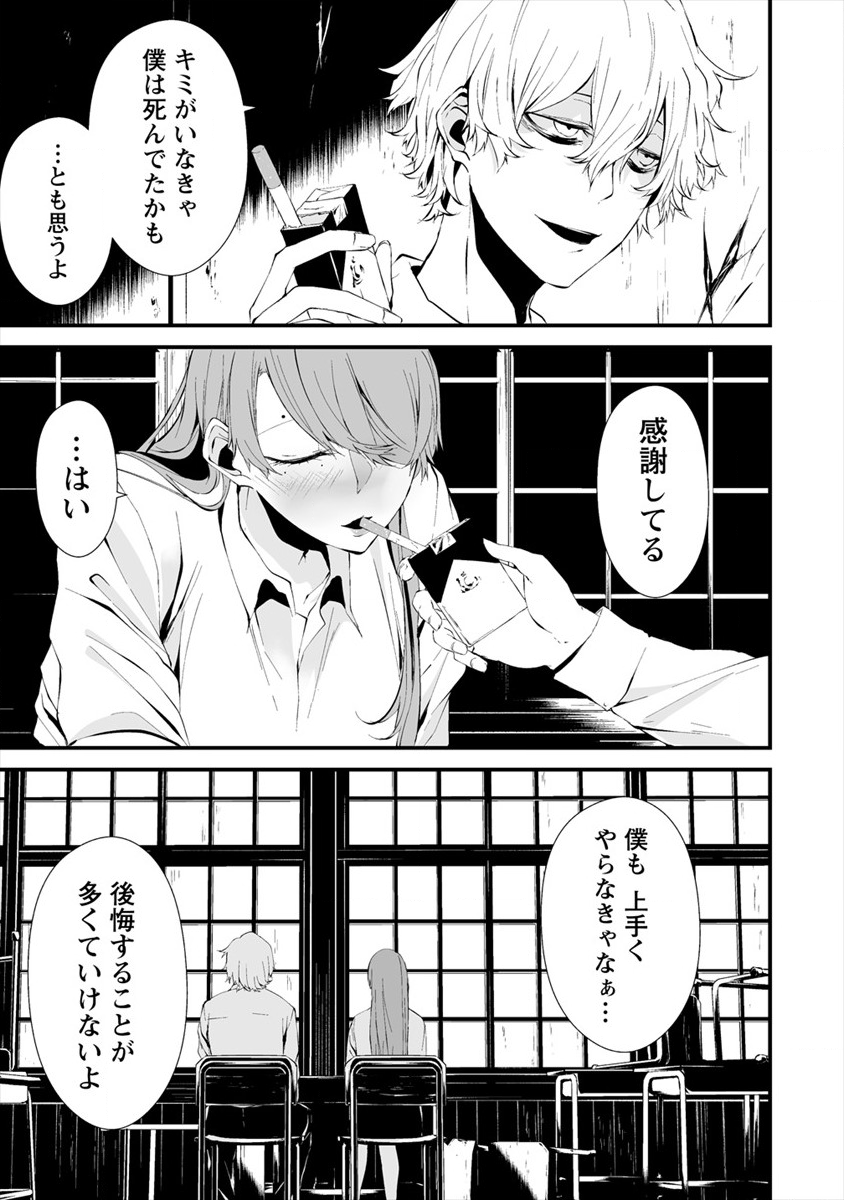 Hachigatsu Kokonoka Boku wa Kimi ni Kuwareru. Chap 10 - Next Chap 11