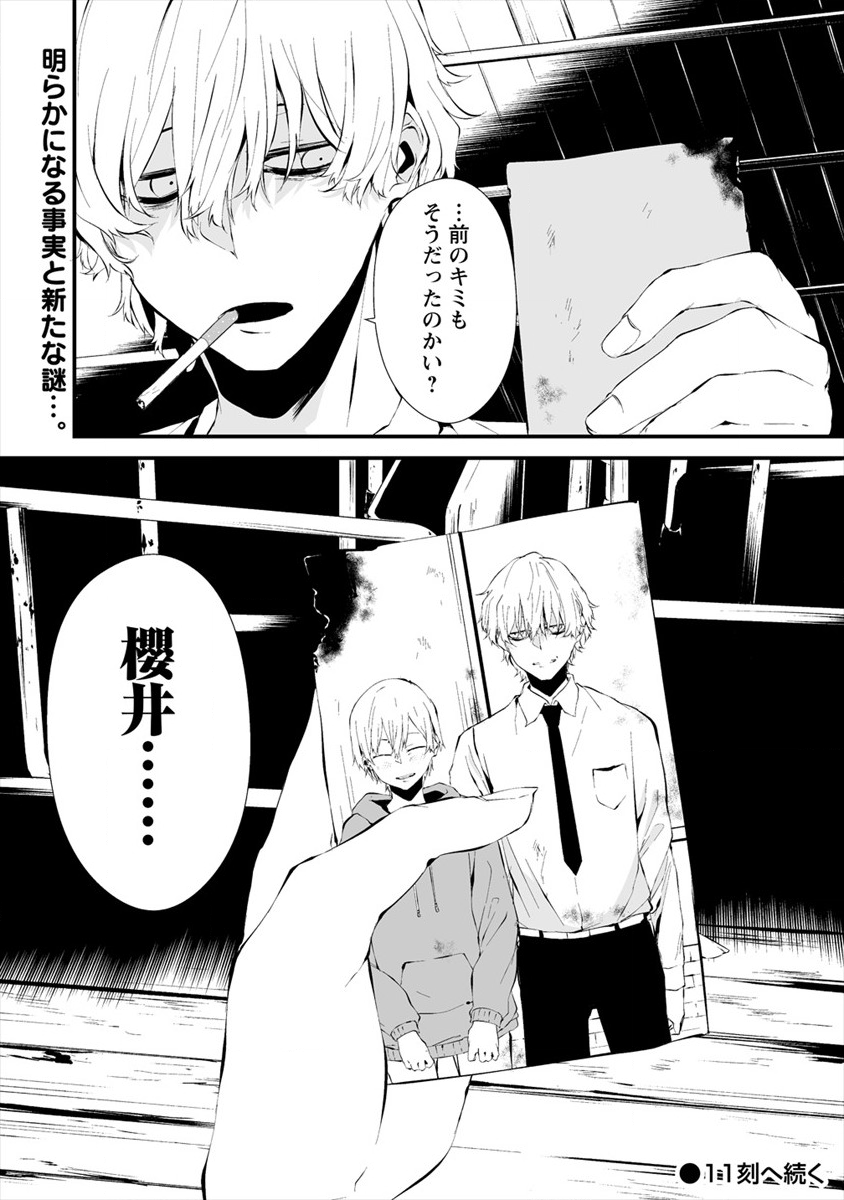 Hachigatsu Kokonoka Boku wa Kimi ni Kuwareru. Chap 10 - Next Chap 11