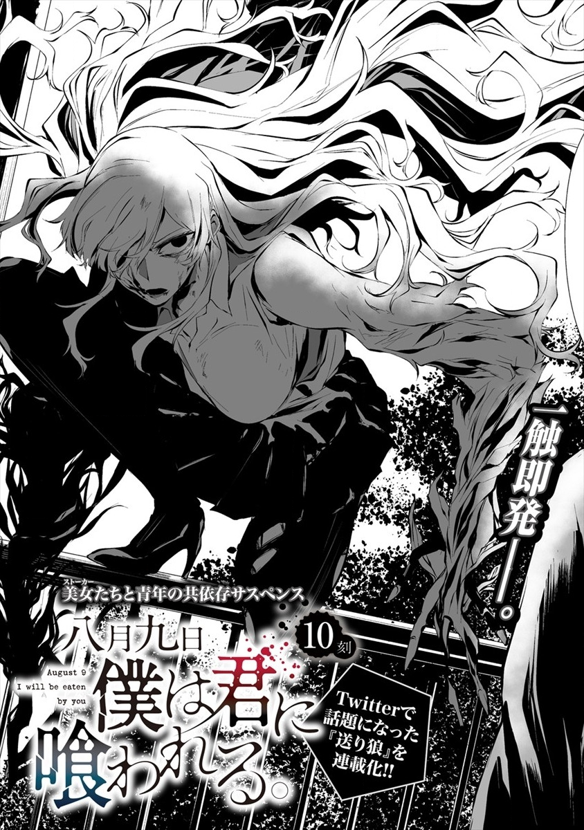 Hachigatsu Kokonoka Boku wa Kimi ni Kuwareru. Chap 10 - Next Chap 11