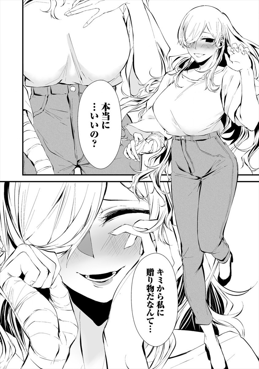 Hachigatsu Kokonoka Boku wa Kimi ni Kuwareru. Chap 11 - Next Chap 12