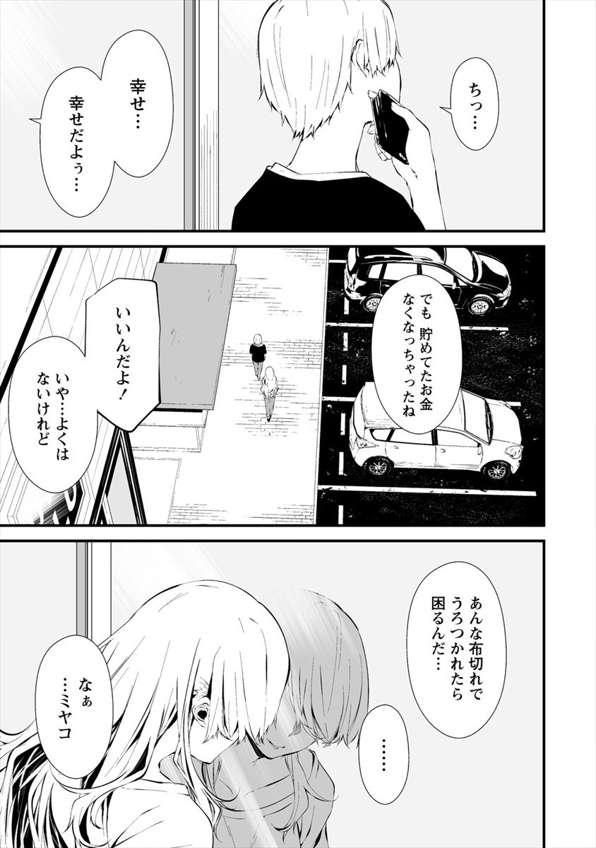 Hachigatsu Kokonoka Boku wa Kimi ni Kuwareru. Chap 11 - Next Chap 12
