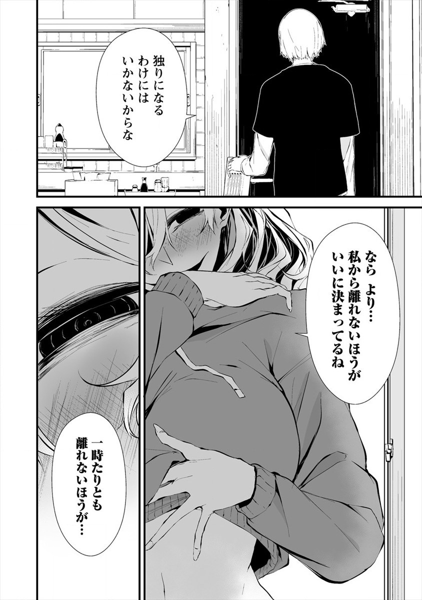 Hachigatsu Kokonoka Boku wa Kimi ni Kuwareru. Chap 11 - Next Chap 12