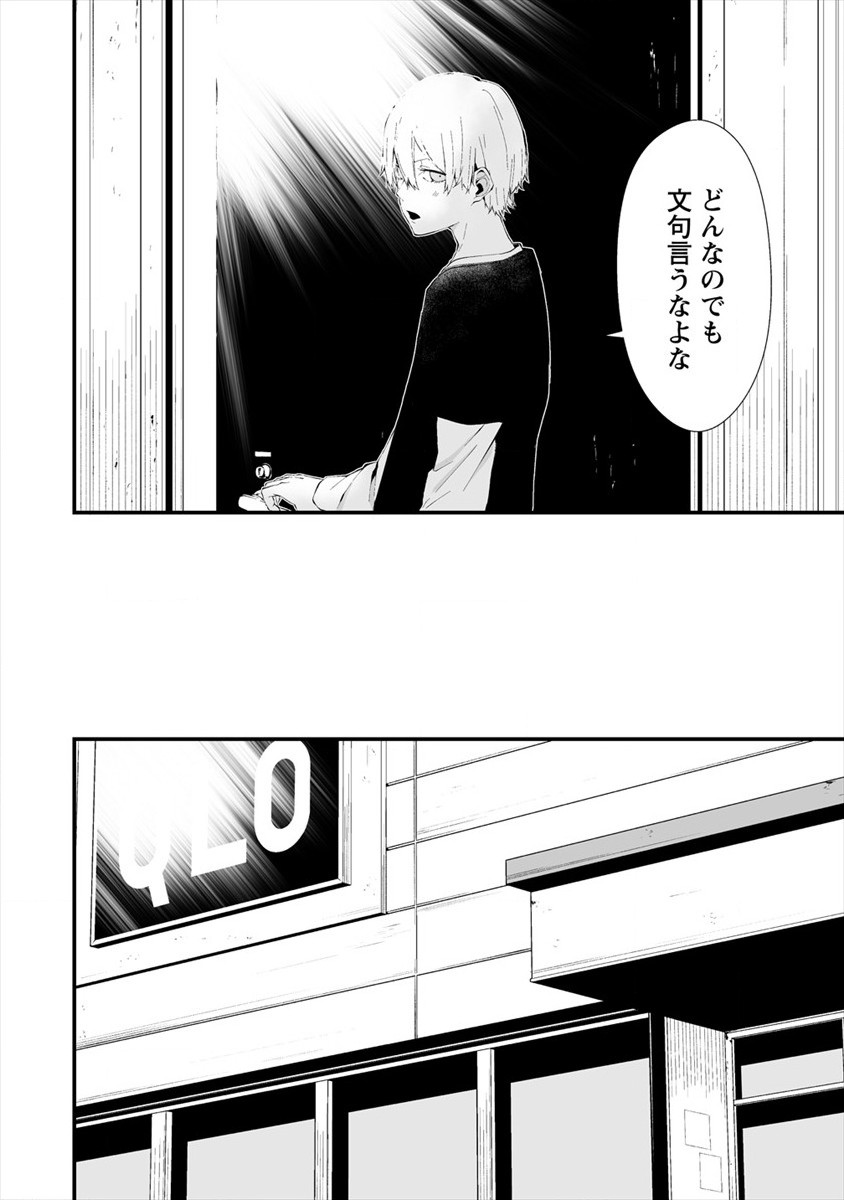 Hachigatsu Kokonoka Boku wa Kimi ni Kuwareru. Chap 11 - Next Chap 12