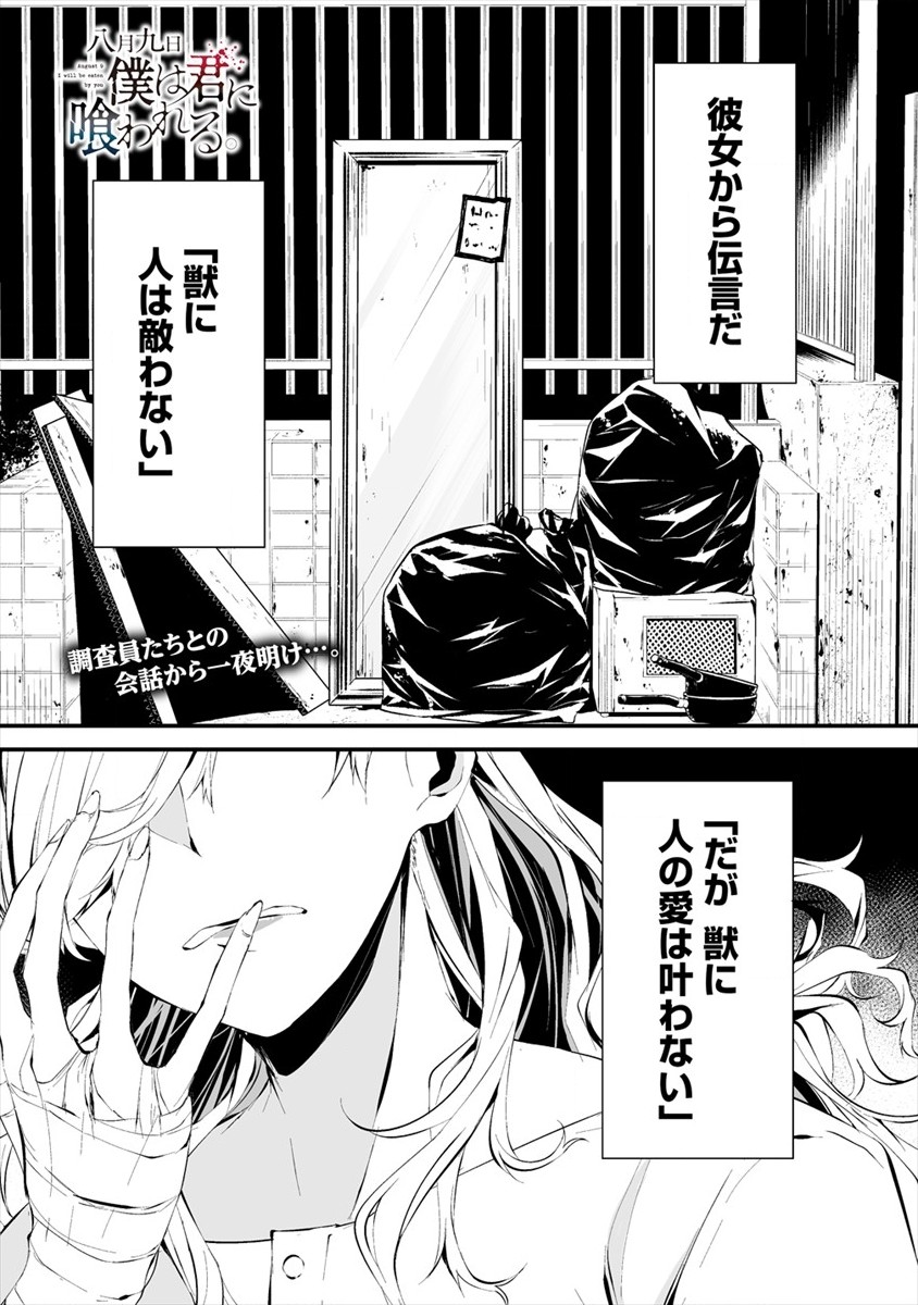 Hachigatsu Kokonoka Boku wa Kimi ni Kuwareru. Chap 11 - Next Chap 12