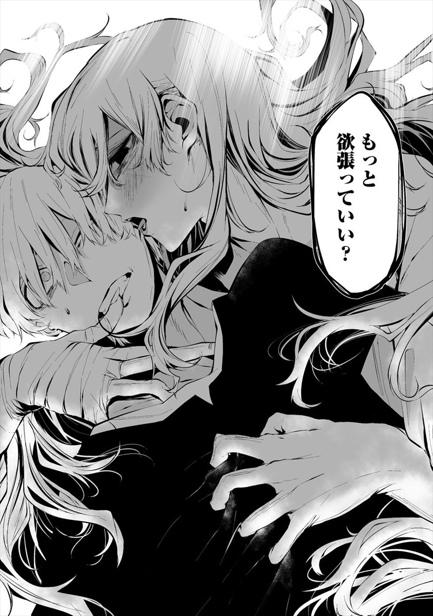 Hachigatsu Kokonoka Boku wa Kimi ni Kuwareru. Chap 11 - Next Chap 12