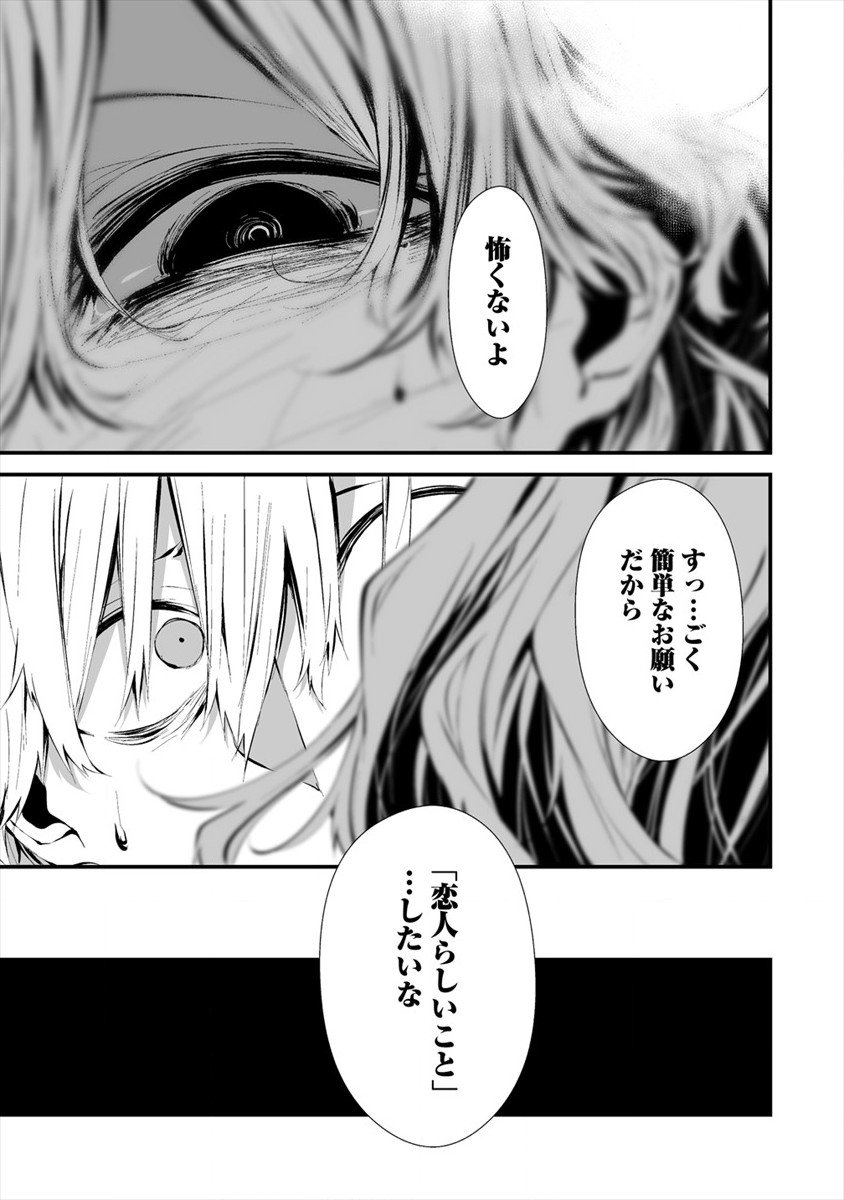 Hachigatsu Kokonoka Boku wa Kimi ni Kuwareru. Chap 11 - Next Chap 12