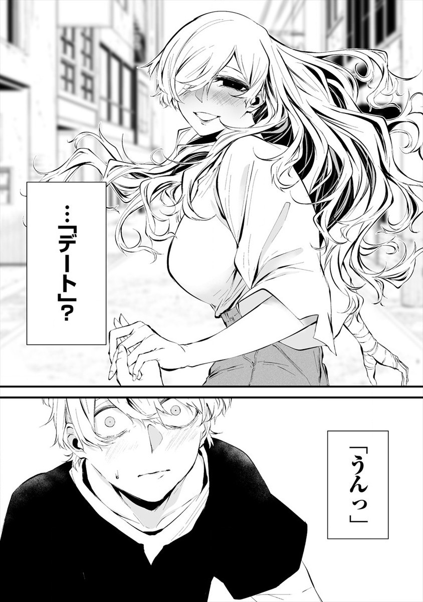 Hachigatsu Kokonoka Boku wa Kimi ni Kuwareru. Chap 11 - Next Chap 12