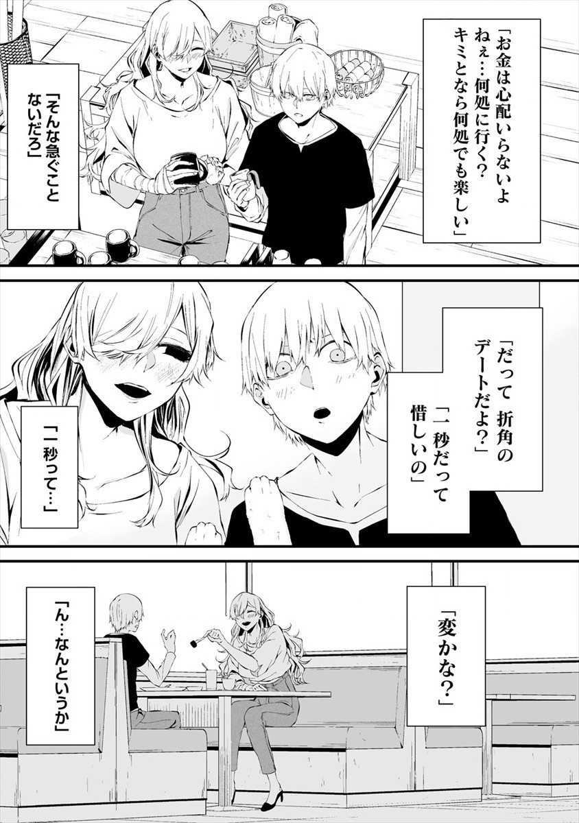 Hachigatsu Kokonoka Boku wa Kimi ni Kuwareru. Chap 11 - Next Chap 12