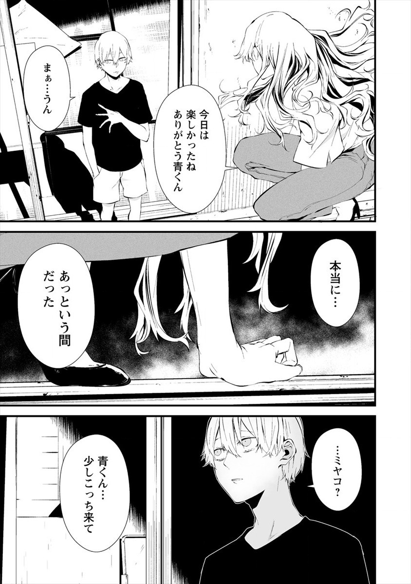 Hachigatsu Kokonoka Boku wa Kimi ni Kuwareru. Chap 11 - Next Chap 12
