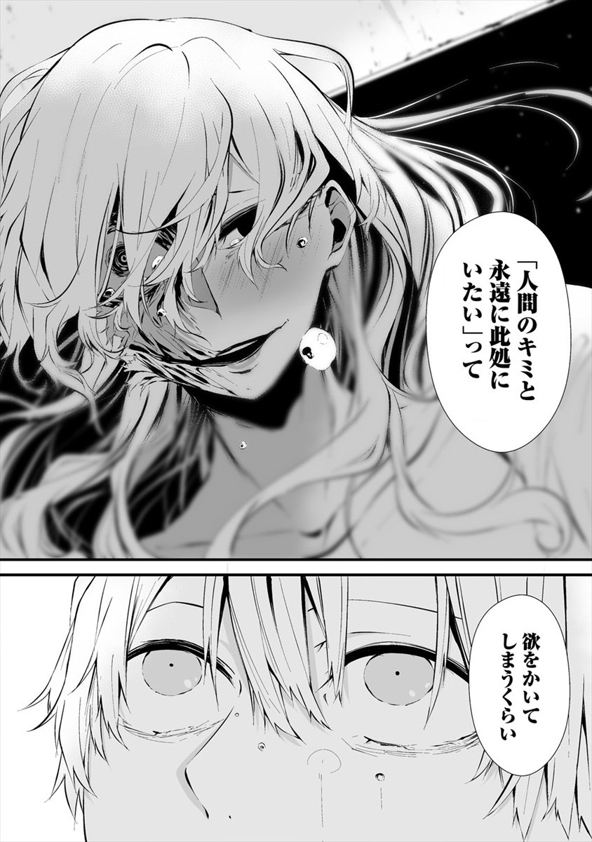 Hachigatsu Kokonoka Boku wa Kimi ni Kuwareru. Chap 11 - Next Chap 12