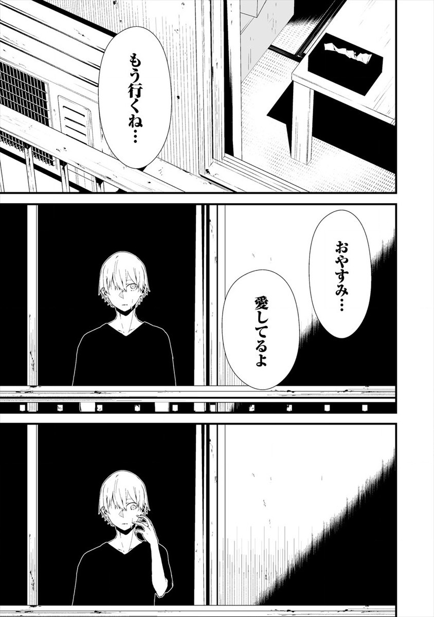 Hachigatsu Kokonoka Boku wa Kimi ni Kuwareru. Chap 11 - Next Chap 12