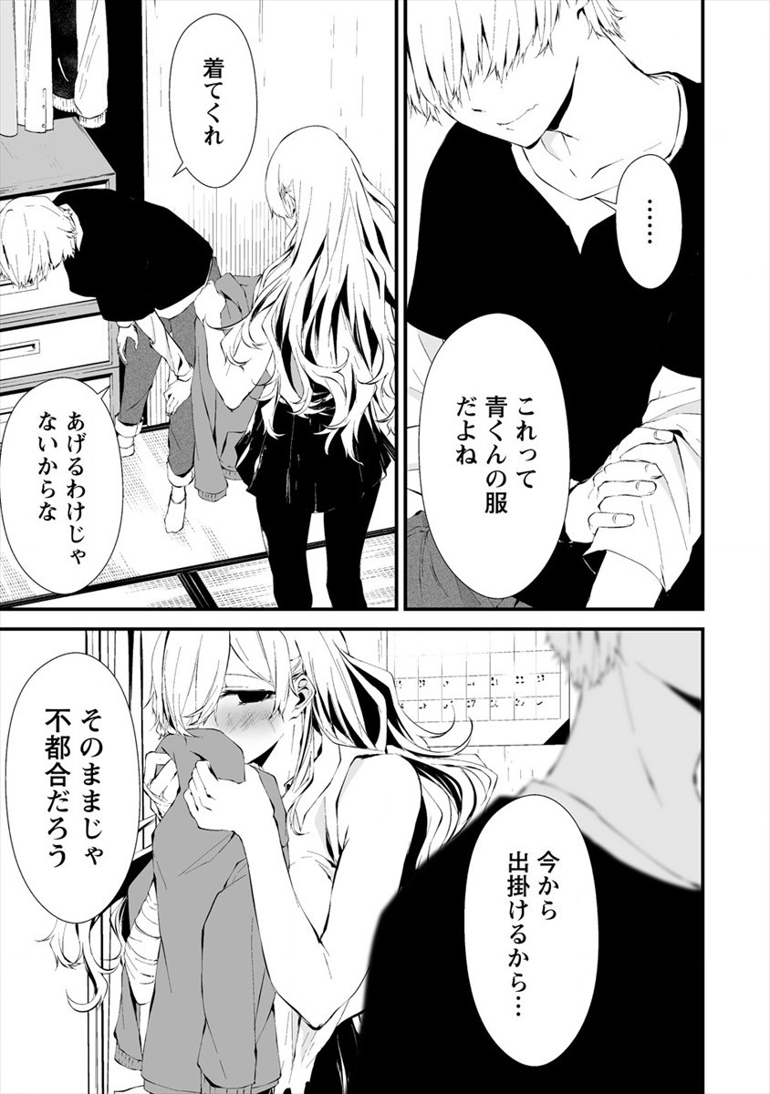 Hachigatsu Kokonoka Boku wa Kimi ni Kuwareru. Chap 11 - Next Chap 12